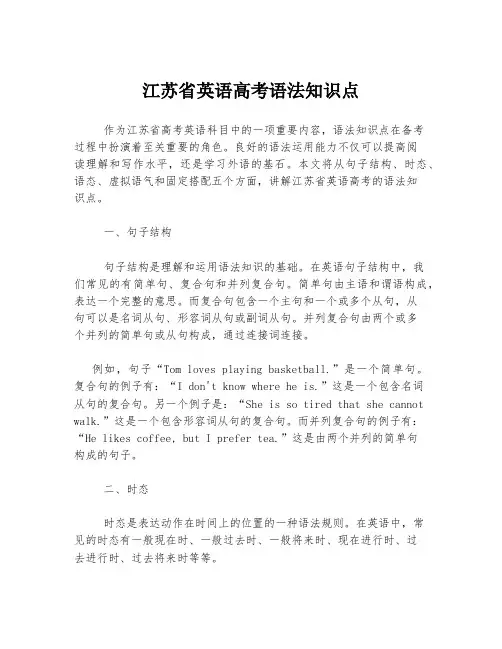 江苏省英语高考语法知识点