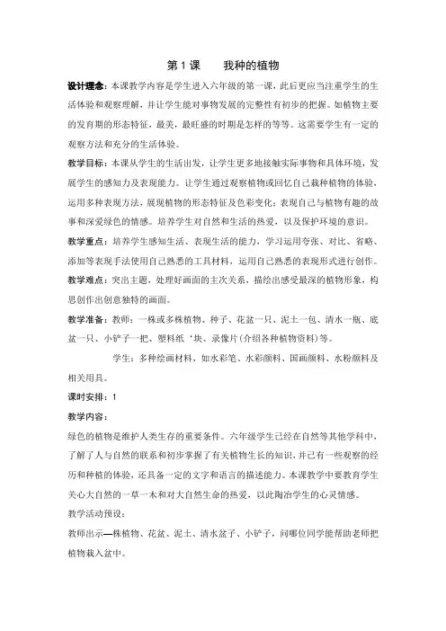 六年级上册美术全册教案 苏少版 
