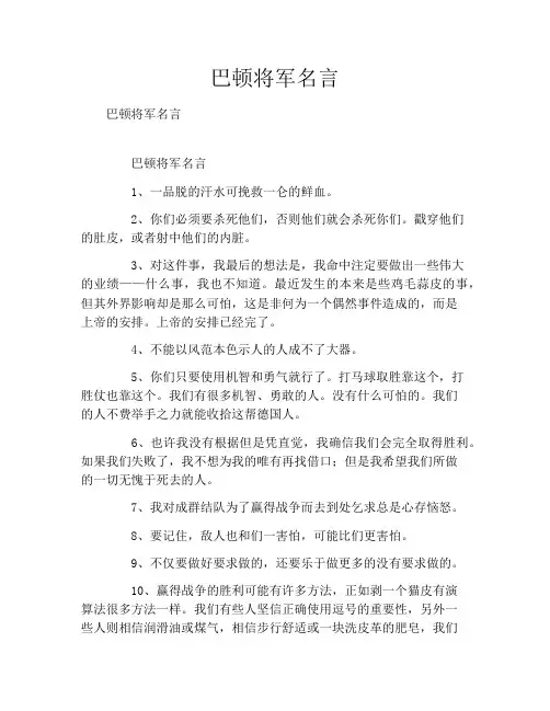 巴顿将军名言