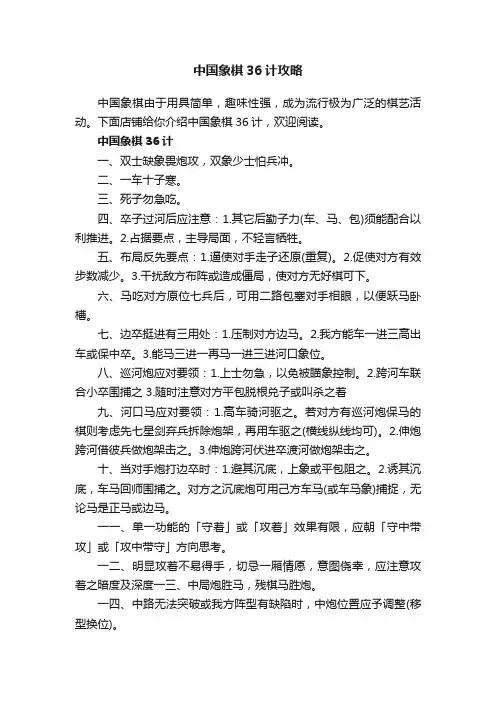 中国象棋36计攻略
