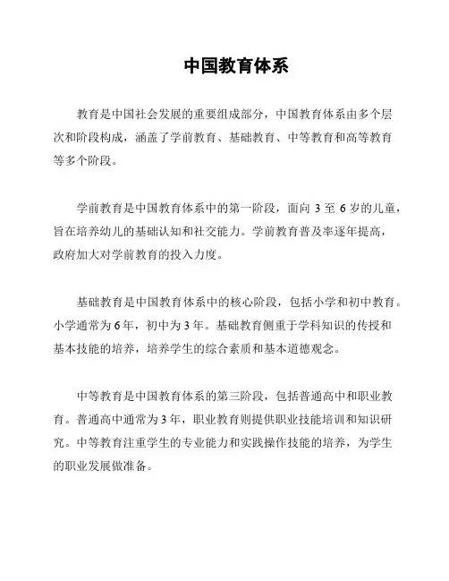 中国教育体系