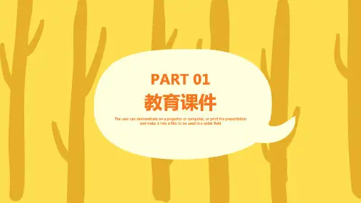 卡通教育课件PPT模板