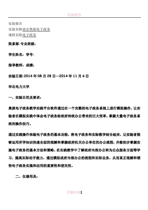 电子政务实验报告-南京奥派-详细版