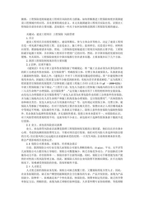 论我国工程保险制度推广研究