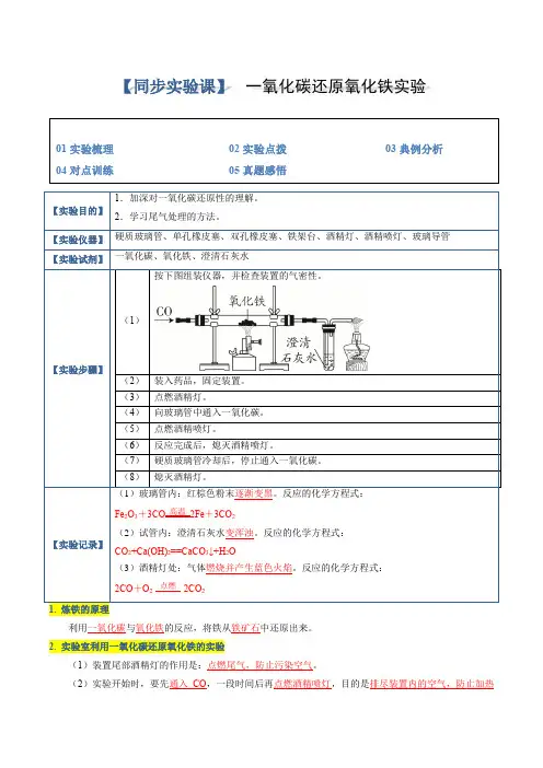 实验03一氧化碳还原氧化铁实验