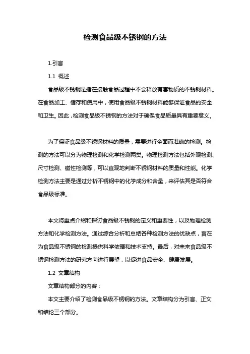 检测食品级不锈钢的方法