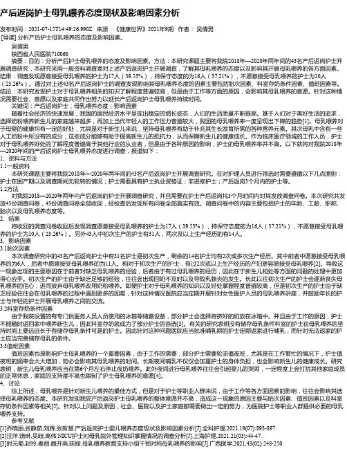 产后返岗护士母乳喂养态度现状及影响因素分析