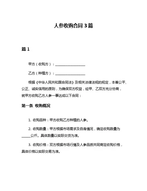 人参收购合同3篇