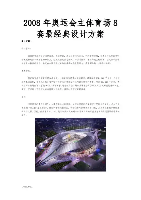 2008年奥运会主体育场8套最经典设计方案