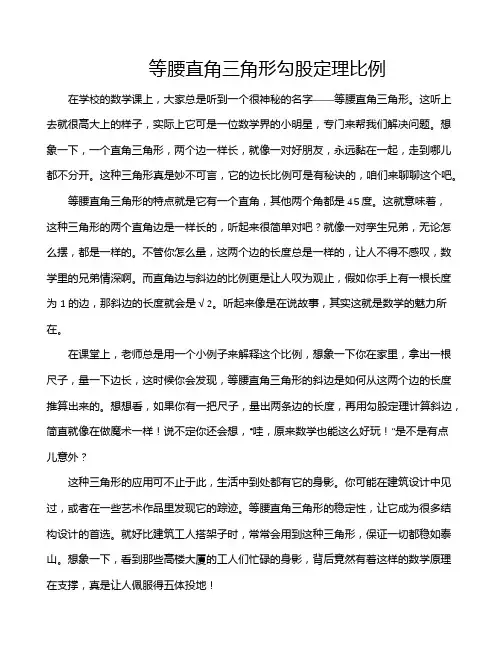 等腰直角三角形勾股定理比例