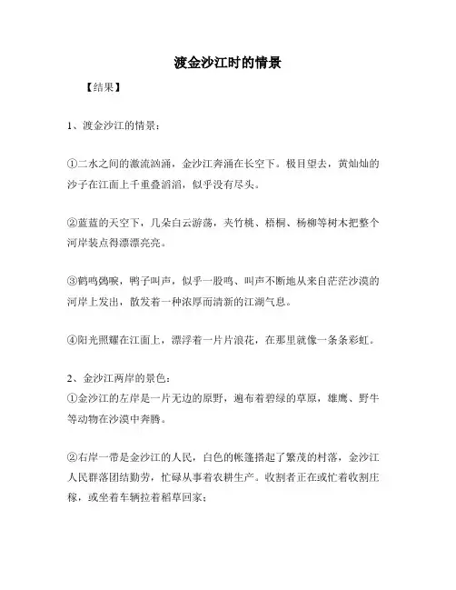 渡金沙江时的情景