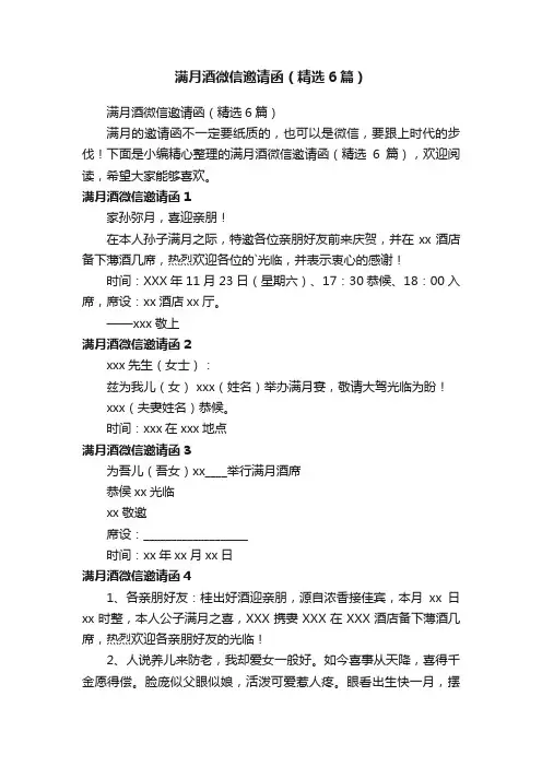 满月酒微信邀请函（精选6篇）