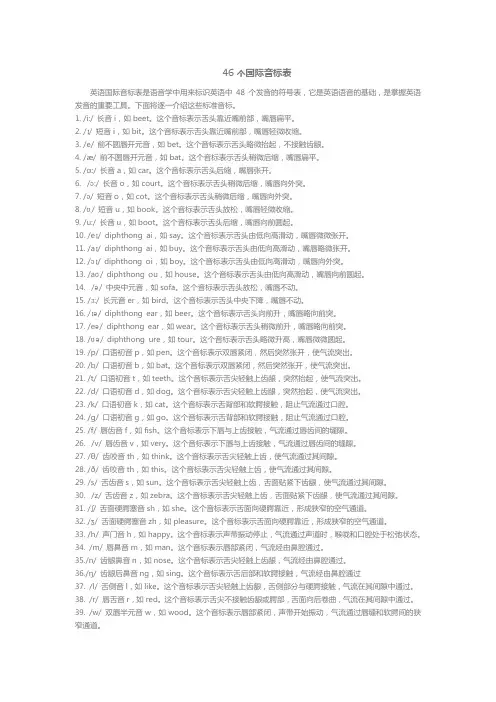 46个国际音标表