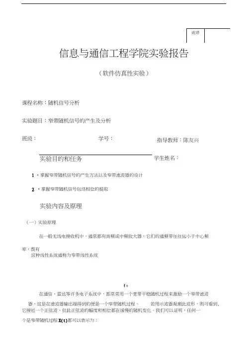 窄带随机信号的产生及分析