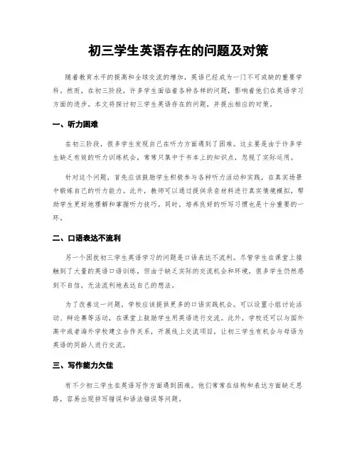 初三学生英语存在的问题及对策