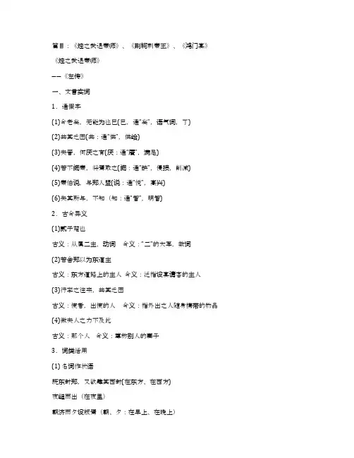 人教版高中语文必修一文言知识复习  (高一必修一)