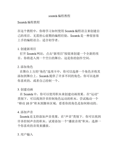 scratch编程教程