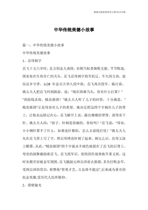 中华传统美德小故事