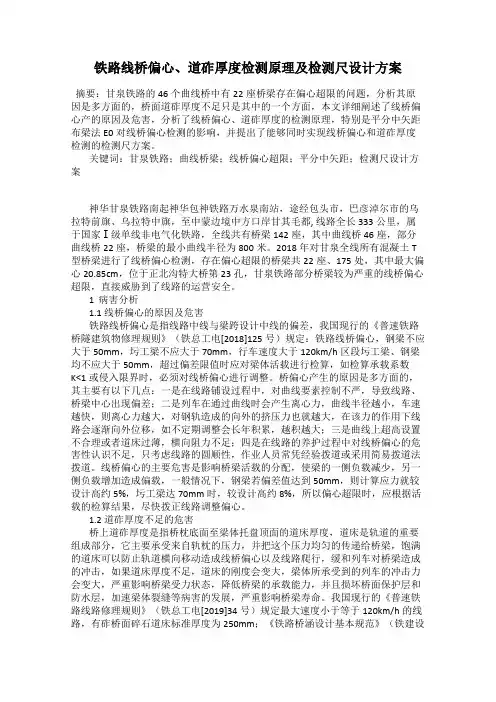 铁路线桥偏心、道砟厚度检测原理及检测尺设计方案