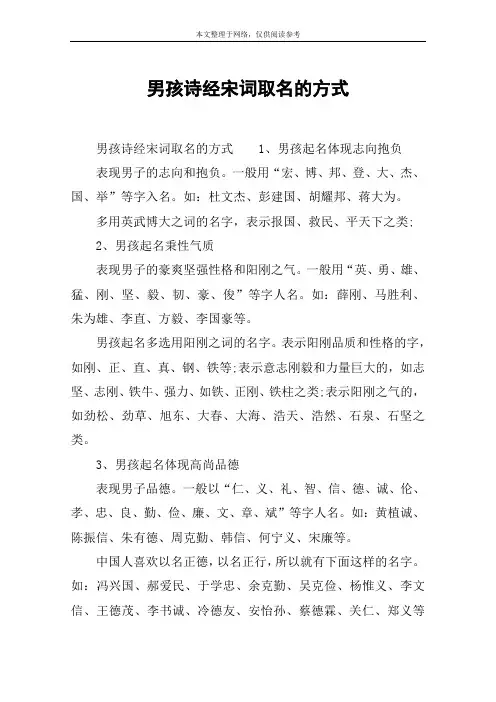 男孩诗经宋词取名的方式