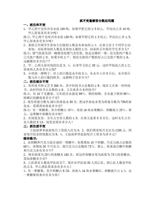2019-2020年小学数学奥数六年级《抓不变量解答分数应用题》教案设计