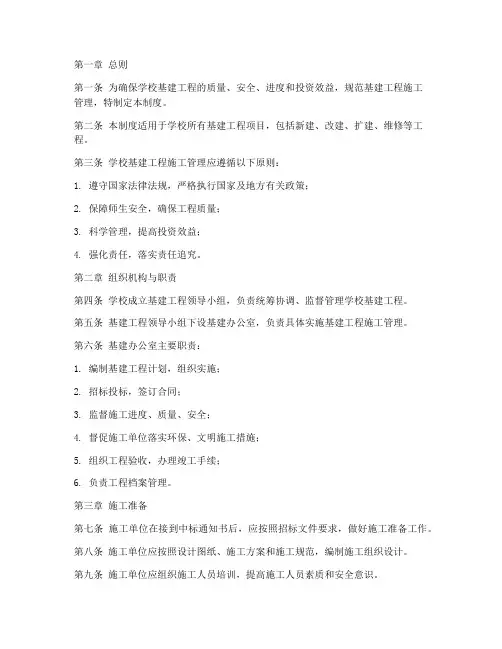 学校基建工程施工管理制度