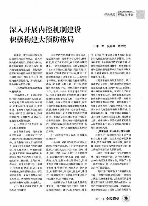 深入开展内控机制建设积极构建大预防格局