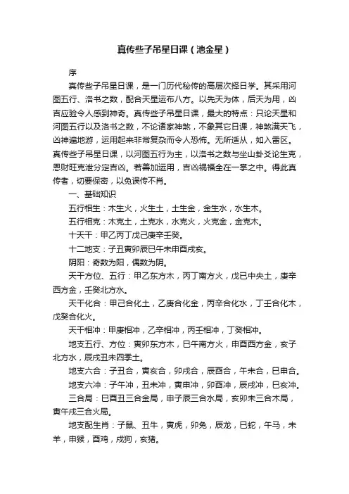 真传些子吊星日课（池金星）
