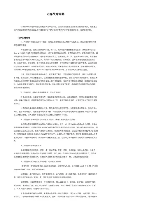 内存故障维修