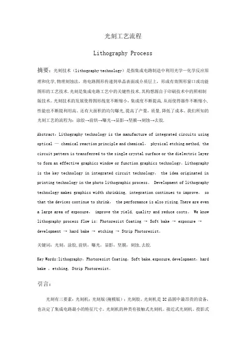 光刻工艺流程