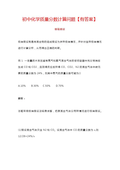 初中化学质量分数计算问题【有答案】