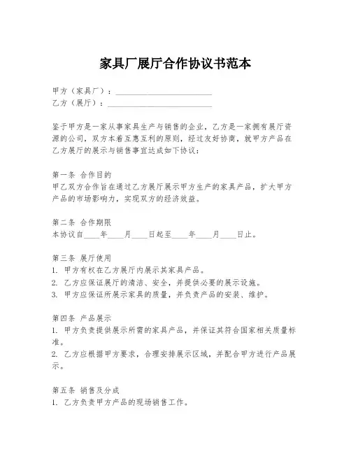 家具厂展厅合作协议书范本