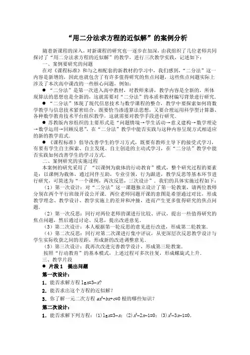 用二分法求方程的近似解的案例分析