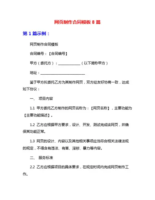 网页制作合同模板8篇