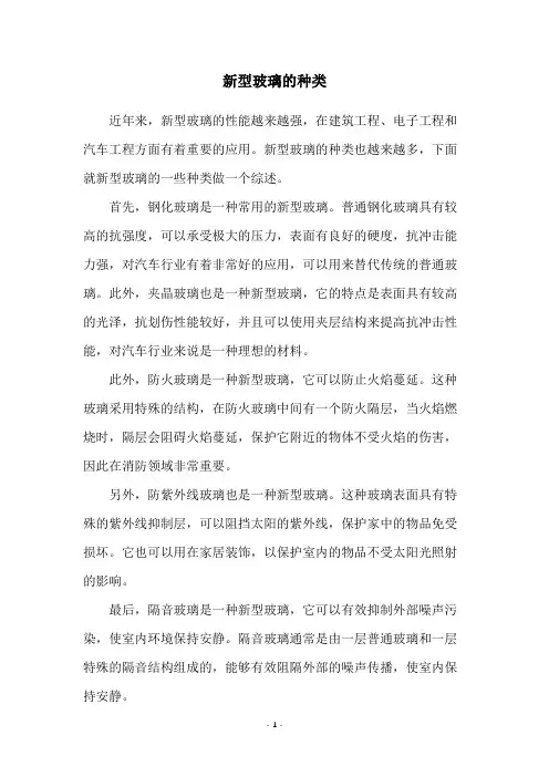 新型玻璃的种类