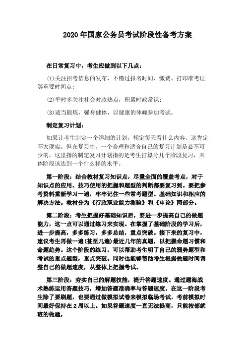 2020年国家公务员考试阶段性备考方案