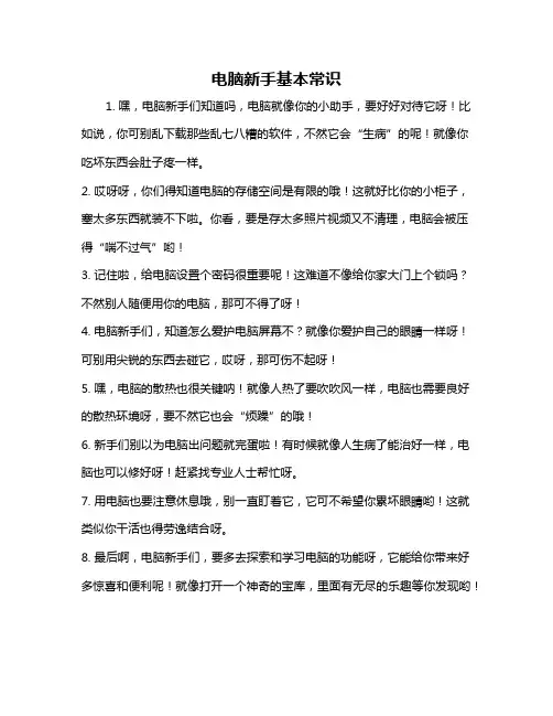 电脑新手基本常识