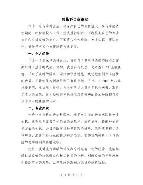 传染科自我鉴定