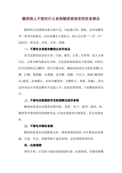 糖尿病人不能吃什么食物 糖尿病患者的饮食禁忌
