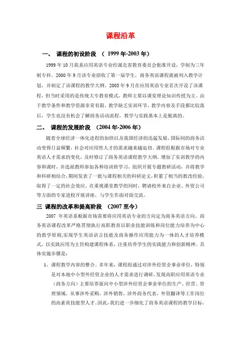 课程沿革