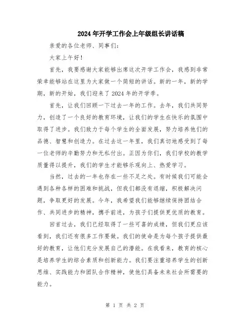 2024年开学工作会上年级组长讲话稿