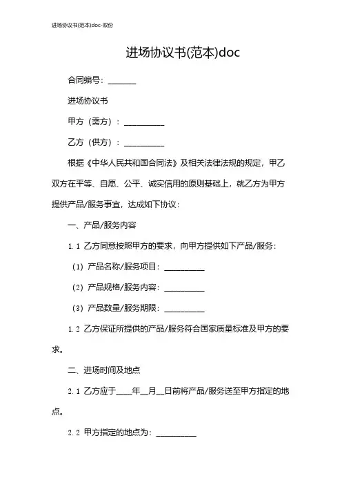 进场协议书(范本)doc-双份