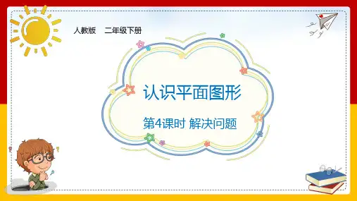 全国优质课一等奖小学数学二年级下册《解决问题》精品课件