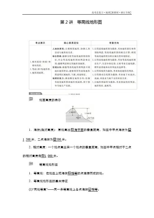 高中地理精品习题： 等高线地形图