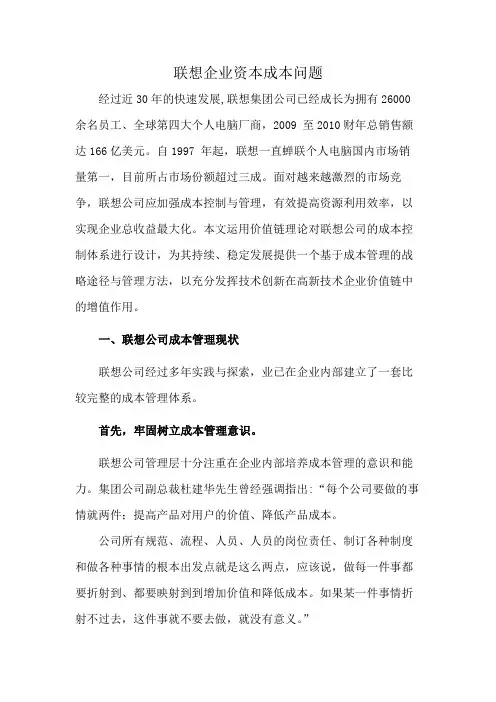 联想企业资本成本问题