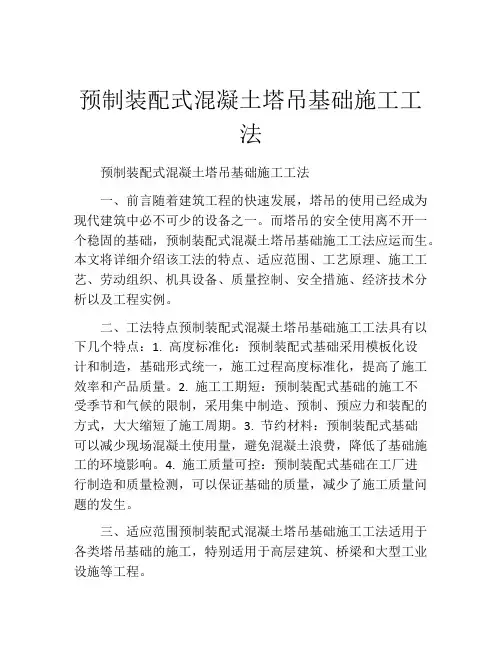 预制装配式混凝土塔吊基础施工工法