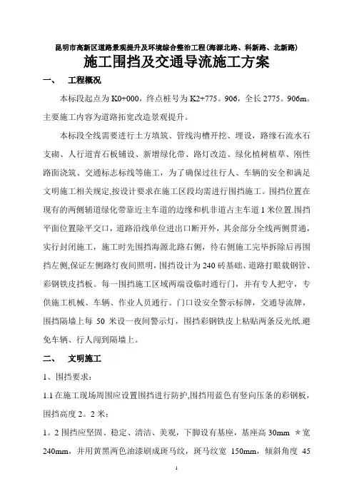 围挡施工方案2