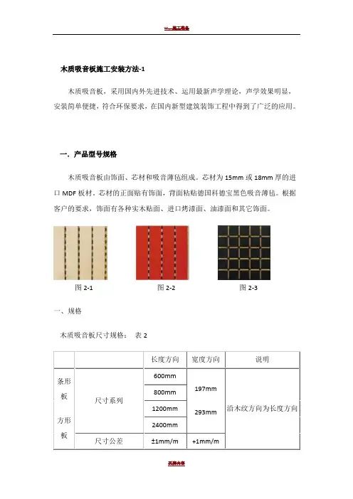 木质吸音板施工安装方法