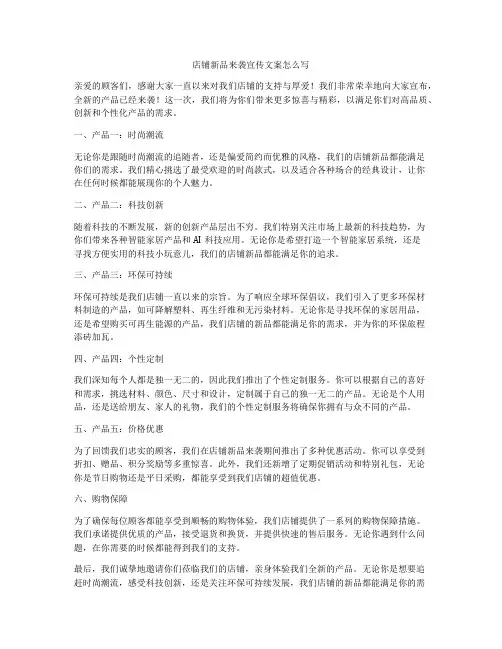 店铺新品来袭宣传文案怎么写