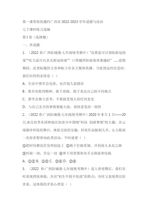 道法《青春的邀约》同步练习(含答案)